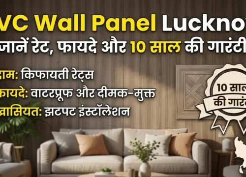PVC Wall Panel Lucknow: जानें रेट, फायदे और 10 साल की गारंटी | – Service 24*7